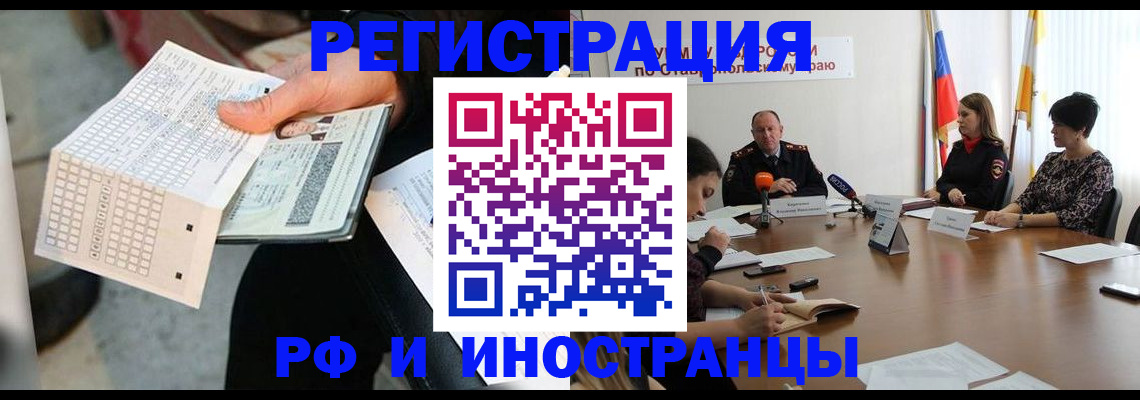 прописка для школы в Калачинске