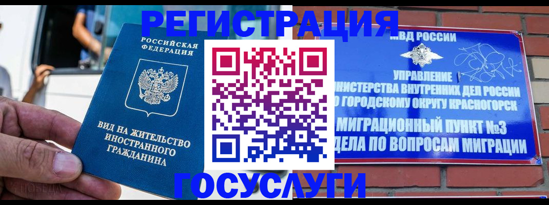 прописка иностранных граждан в Калачинске