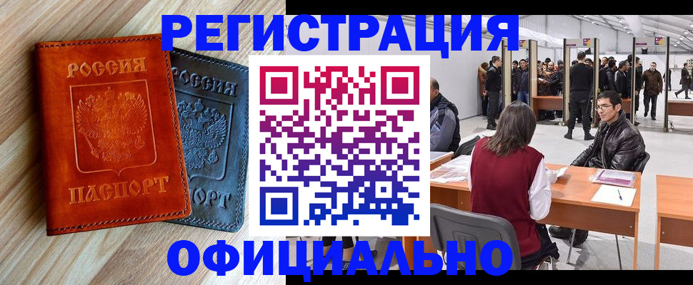 временная регистрация гарантия в Калачинске
