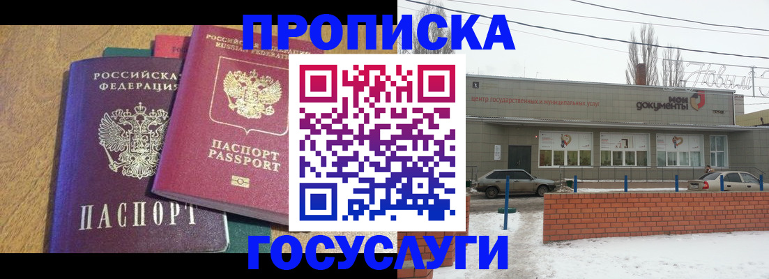 прописка гарантия в Калачинске